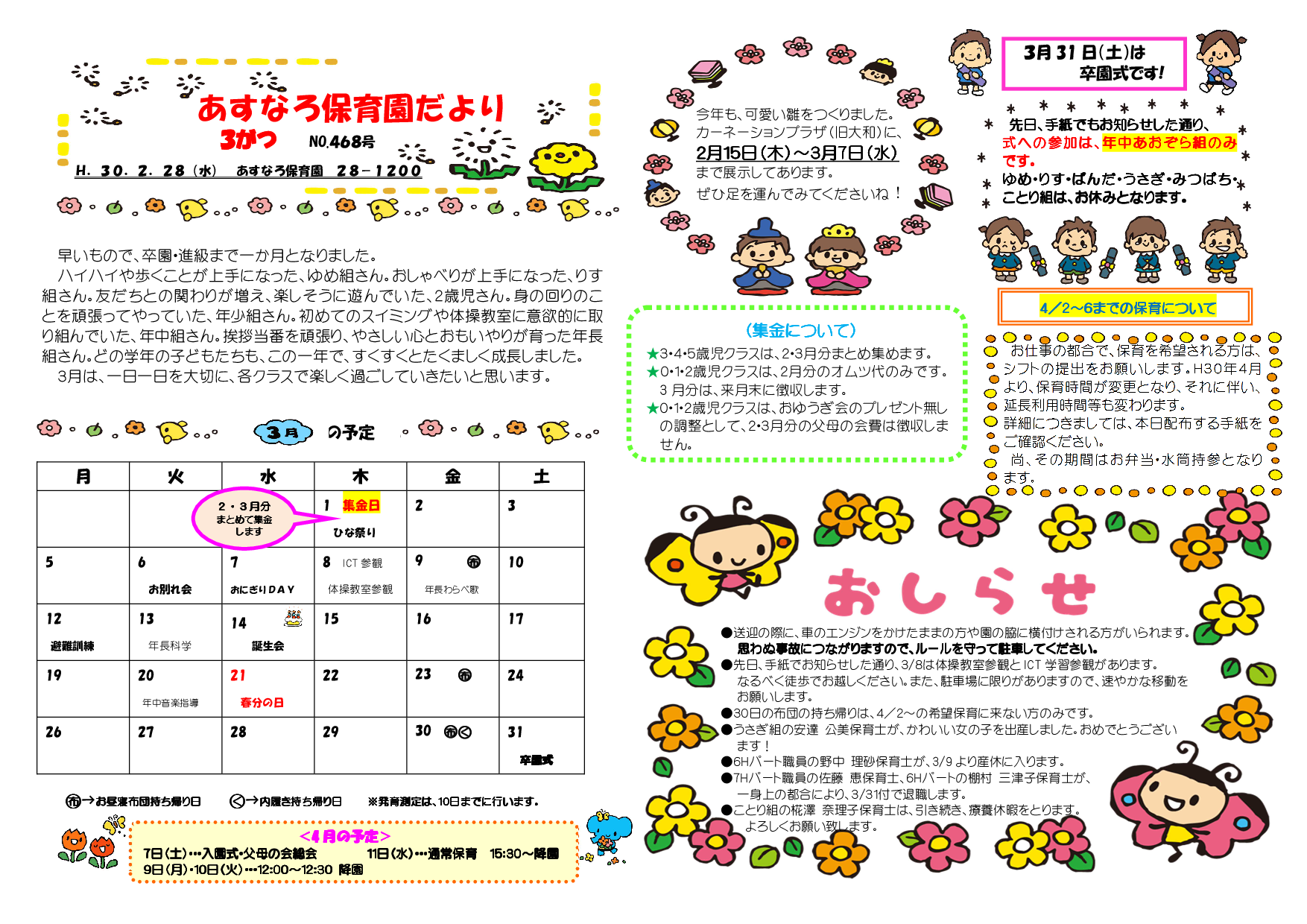 より だ 月 3 園